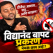 विद्यानंद बापट प्रकरण : डीजेच्या आवाजापासून कॅमेऱ्यासमोर झालेल्या हल्ल्यापर्यंत नेमकं काय घडलं?