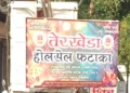 ‘मराठवाड्याची शिवकाशी’ तेरखेड्यातील फटाका उद्योग संशयाच्या भोवऱ्यात!