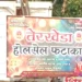 ‘मराठवाड्याची शिवकाशी’ तेरखेड्यातील फटाका उद्योग संशयाच्या भोवऱ्यात!