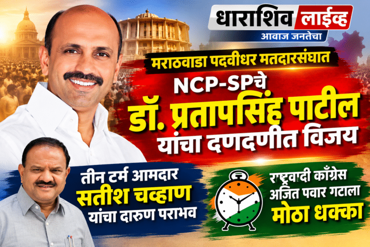 मराठवाडा पदवीधर मतदारसंघात भाकरी फिरली!