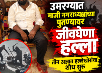 उमरग्यात माजी नगराध्यक्षांच्या पुतण्यावर जीवघेणा हल्ला